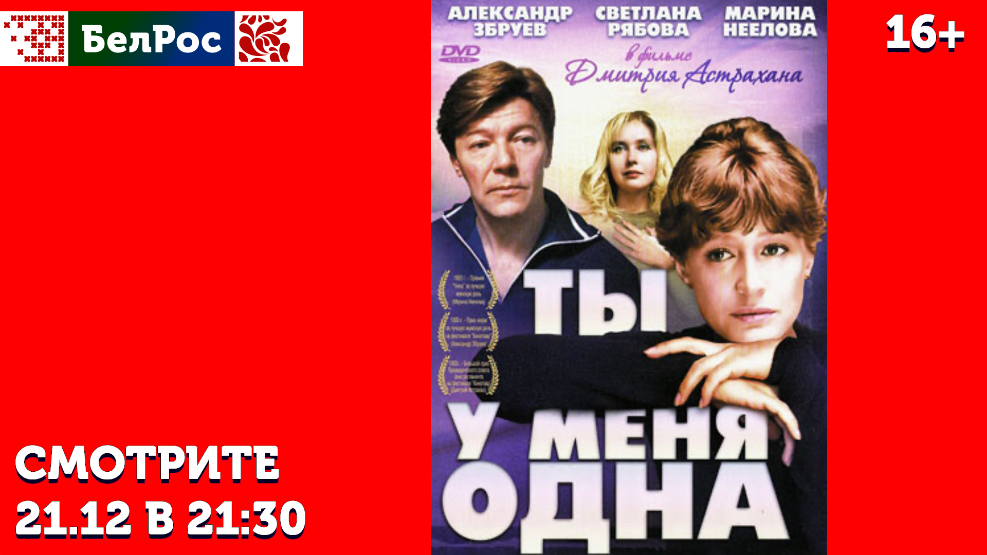 Фильм на воскресенье 