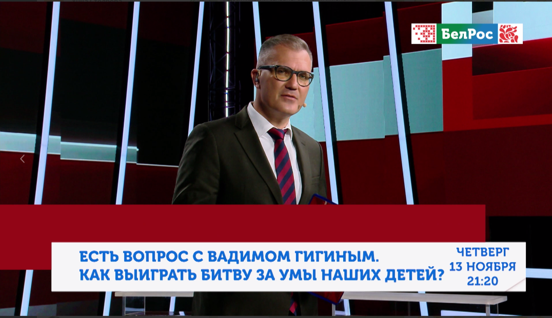 Есть вопрос с Вадимом Гигиным: Как выиграть битву за умы наших детей?