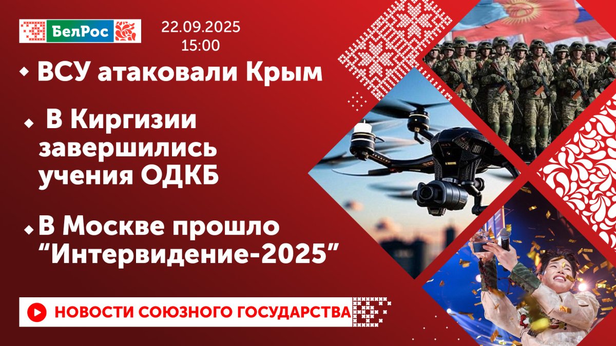 Новости к 15:00 22.09.2025