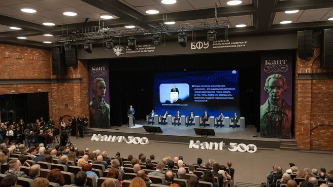В Калининграде стартовал Международный Кантовский конгресс 