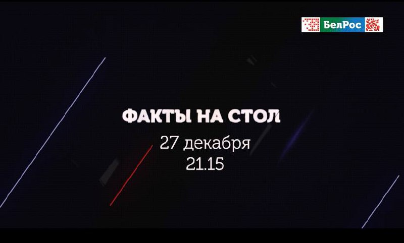 Москва и Минск продолжают укреплять свои позиции на мировой арене