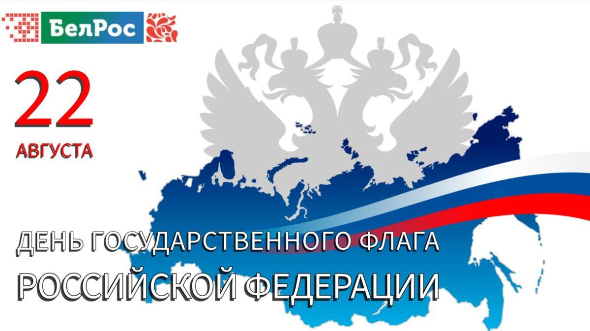 Россия отмечает День государственного флага