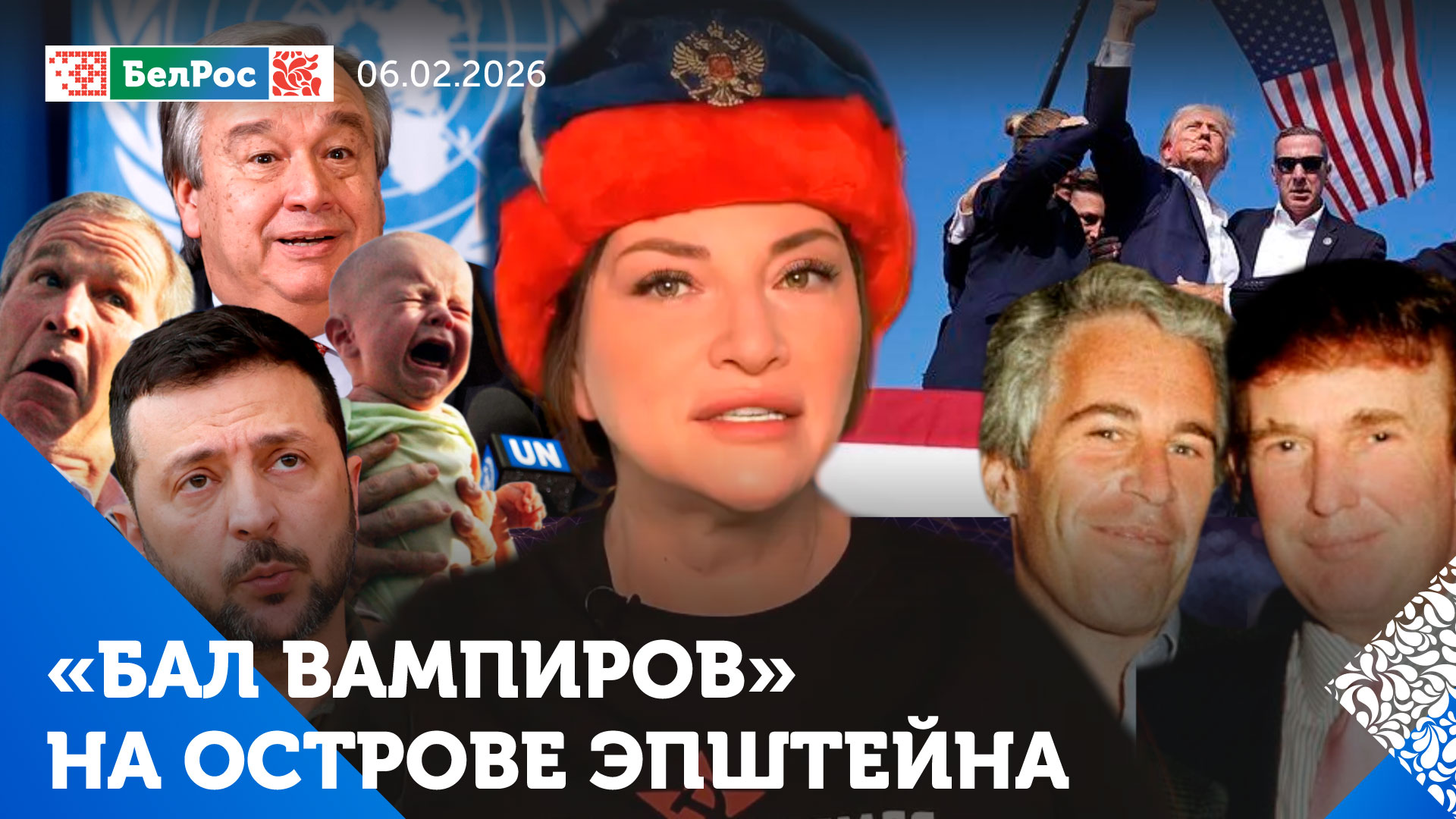 “Бал вампиров” на острове Эпштейна