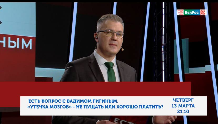 Утечка мозгов: как удержать талантливую молодежь в Беларуси и России?