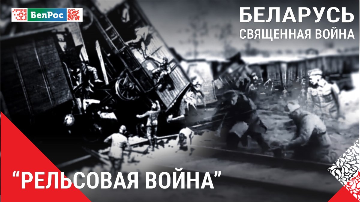 "Рельсовая война". Эфир от 01.05.2025