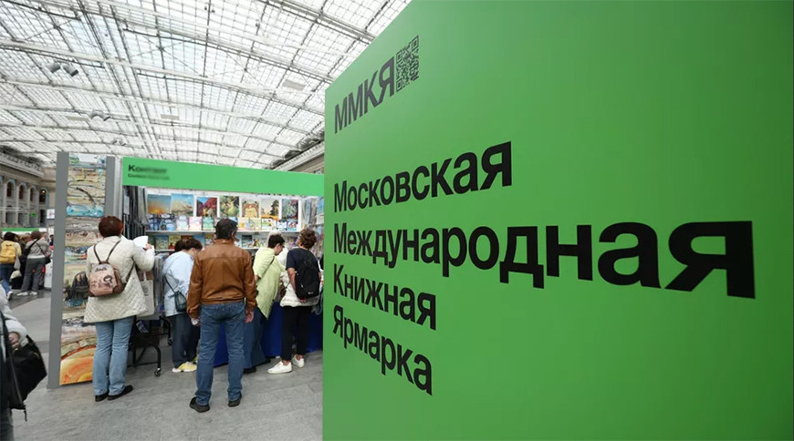Беларусь - почетный гость Московской международной книжной ярмарки