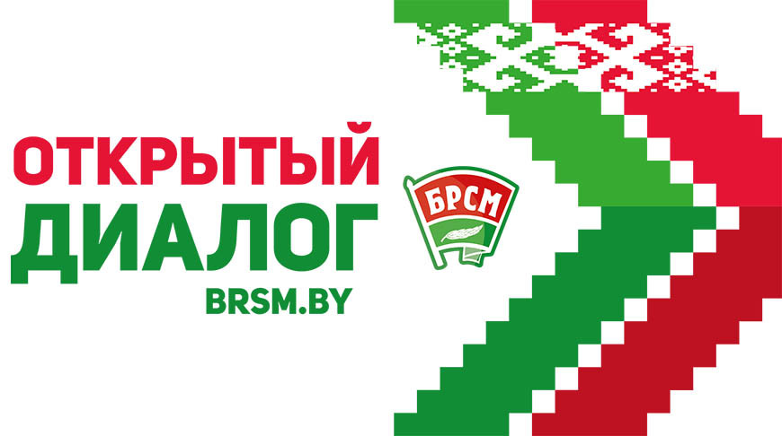Открытый диалог "Беларусь - это МЫ!" пройдет в Минске 9 ноября