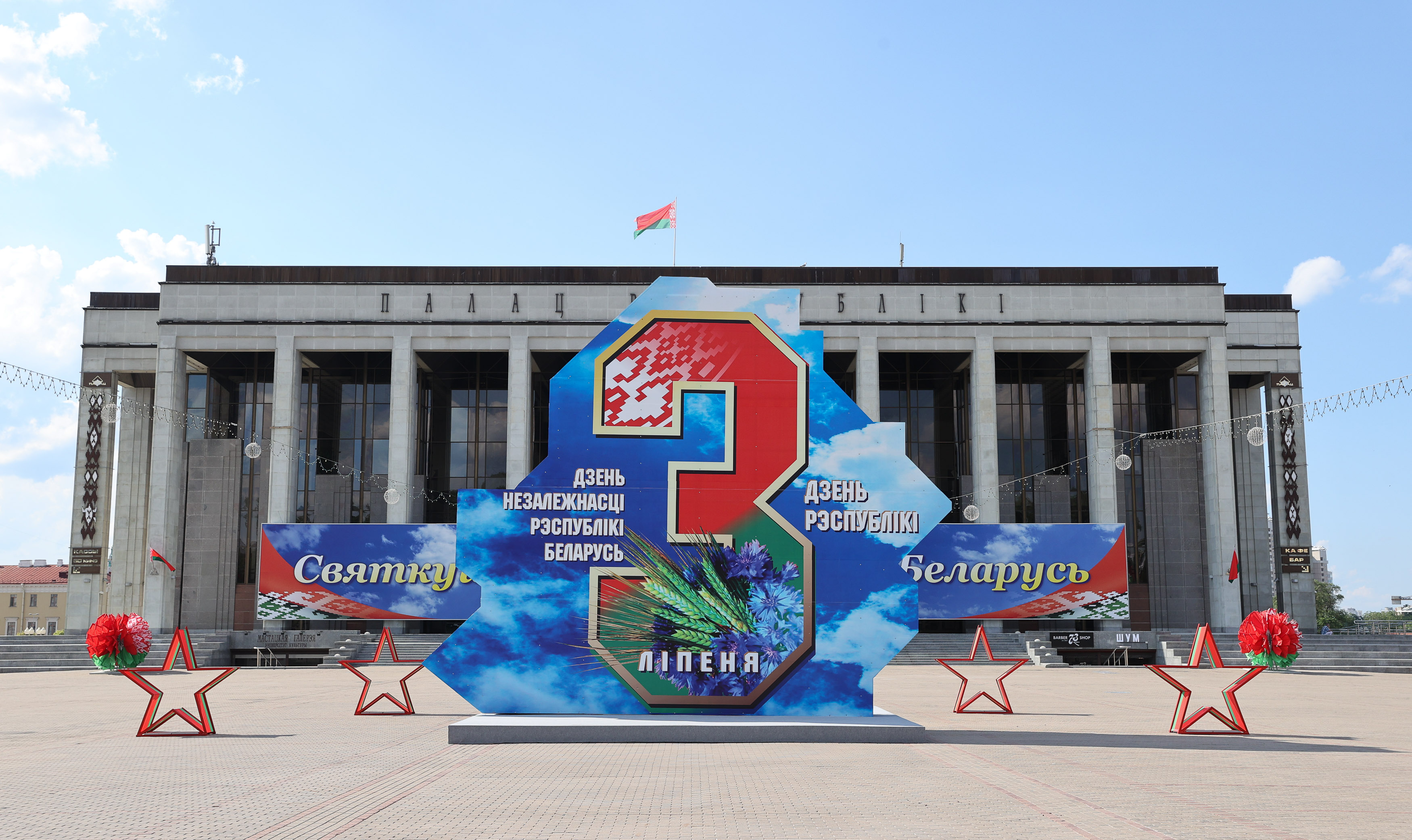 В День Независимости Беларуси в Минске состоится более сотни мероприятий