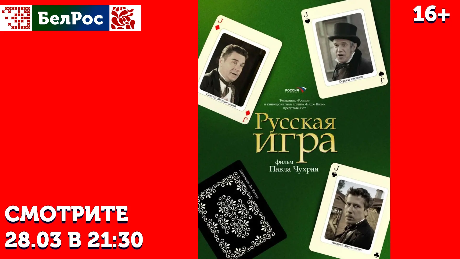 фильм на субботу