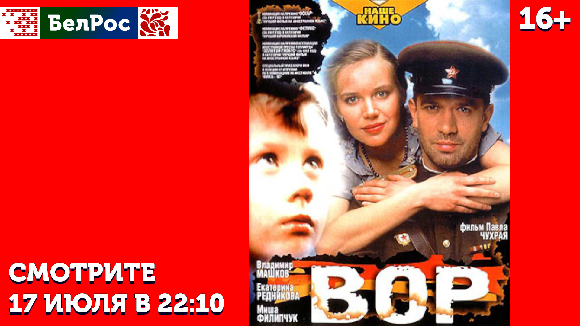 Фильм четверг