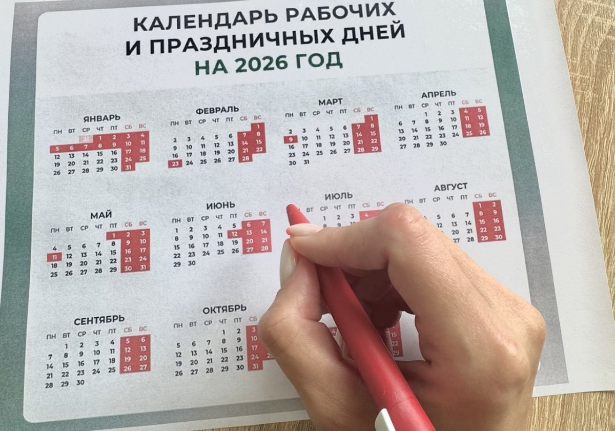 Как будут работать и отдыхать белорусы и россияне в 2026 году