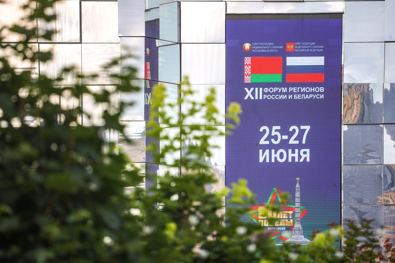 В Нижнем Новгороде начал работу XII Форум регионов России и Беларуси