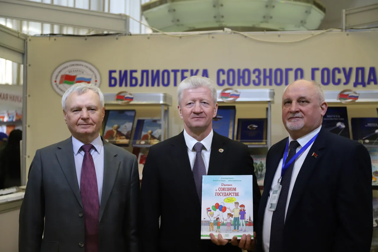 Новые издания  проекта «Библиотеки Союзного государства» представлены на полях XXXIII Минской международной книжной выставки-ярмарки