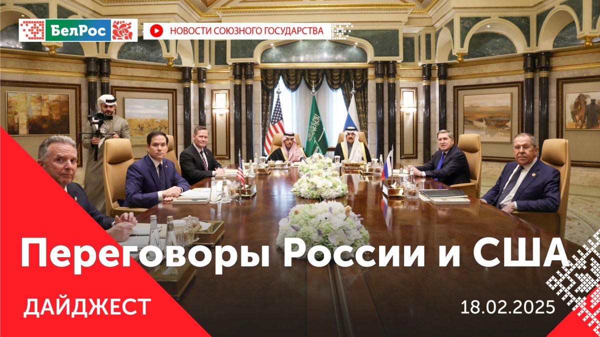 Дайджест новостей на 18.02.2025