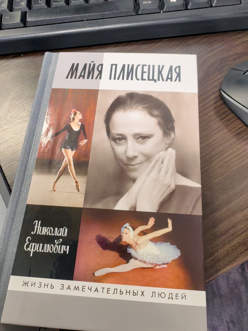 Николай Ефимович издал уникальную книгу о Майе Плисецкой в серии ЖЗЛ