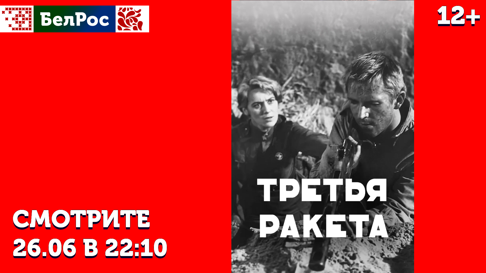 Фильм четверг