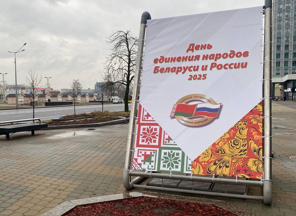 День единения народов России и Беларуси: праздничная программа "БелРос"