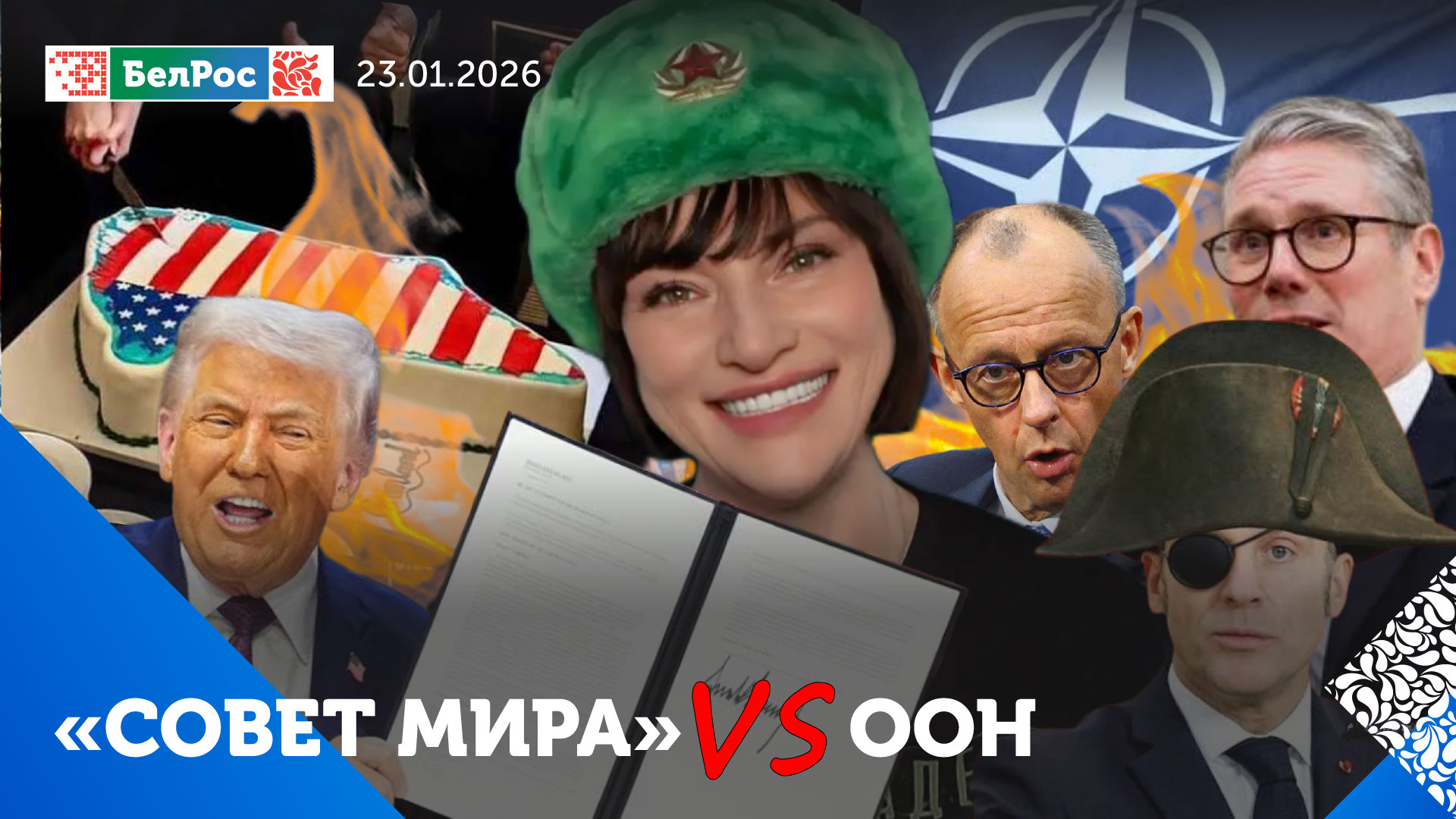 "Совет мира" vs ООН