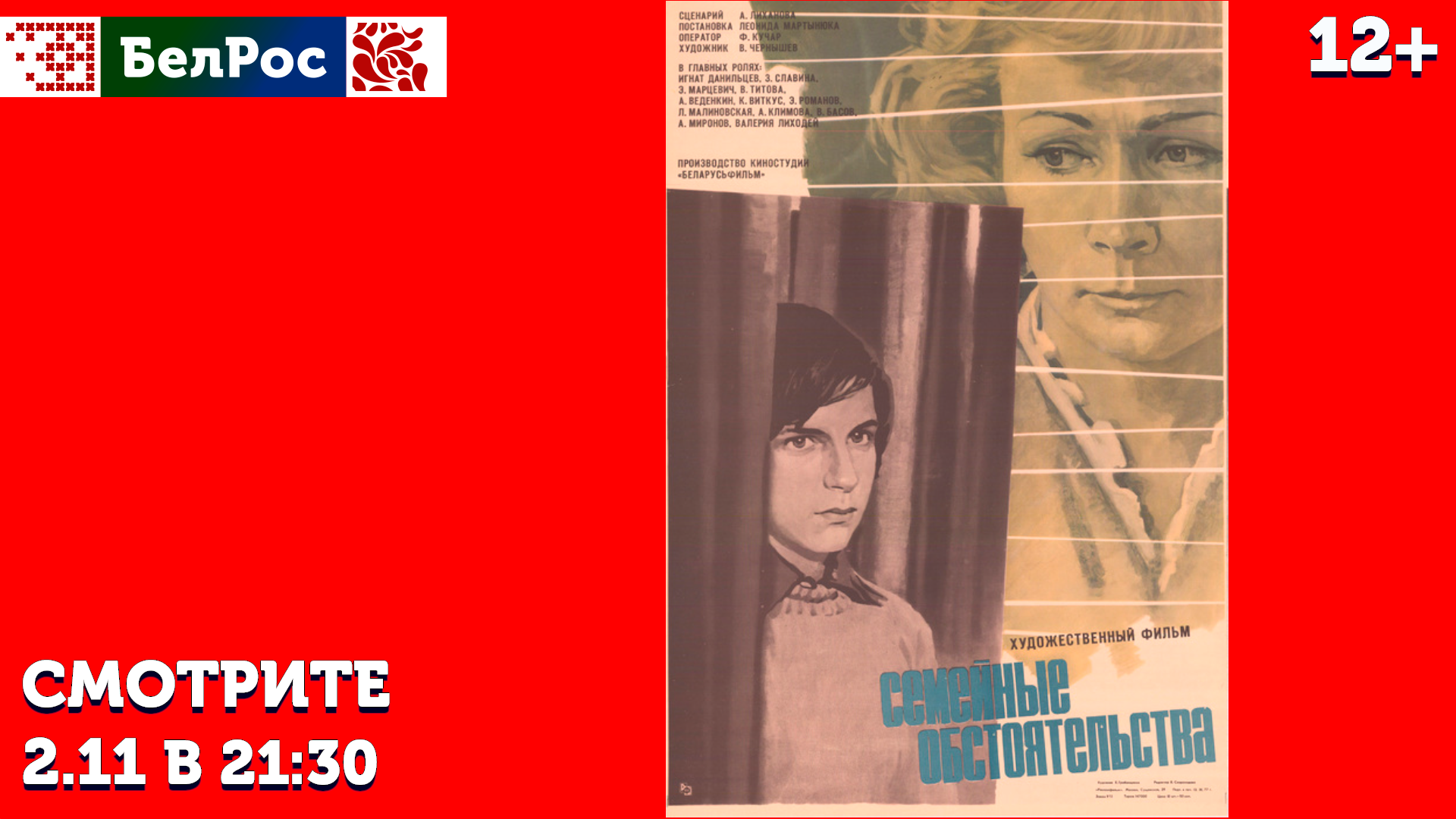 Фильм на воскресенье 