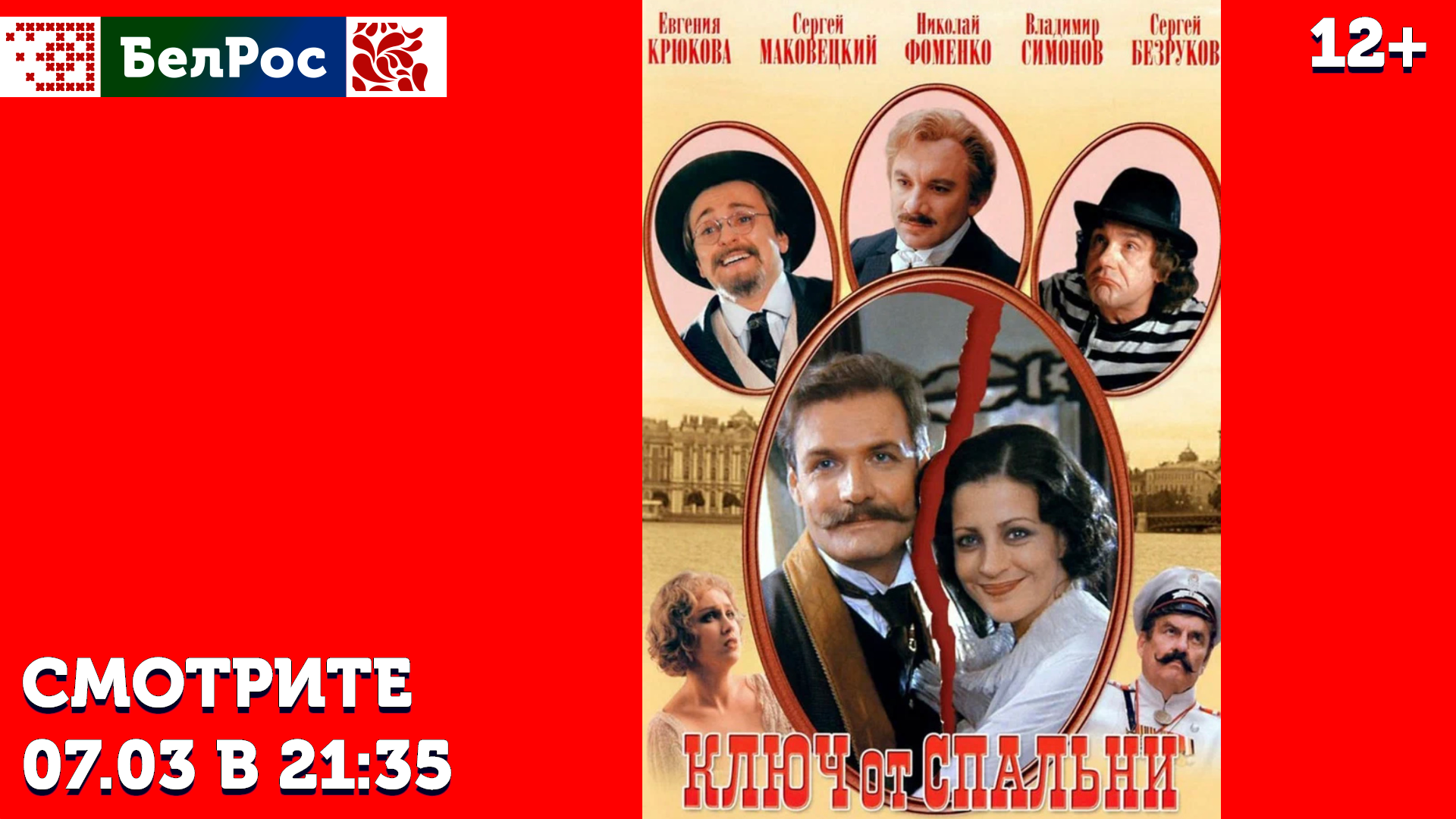 фильм на субботу