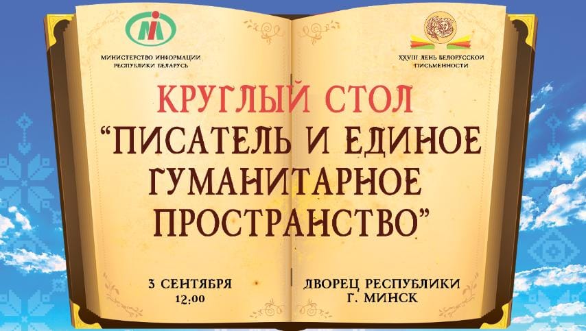 “Приезжайте к нам в Беларусь!”