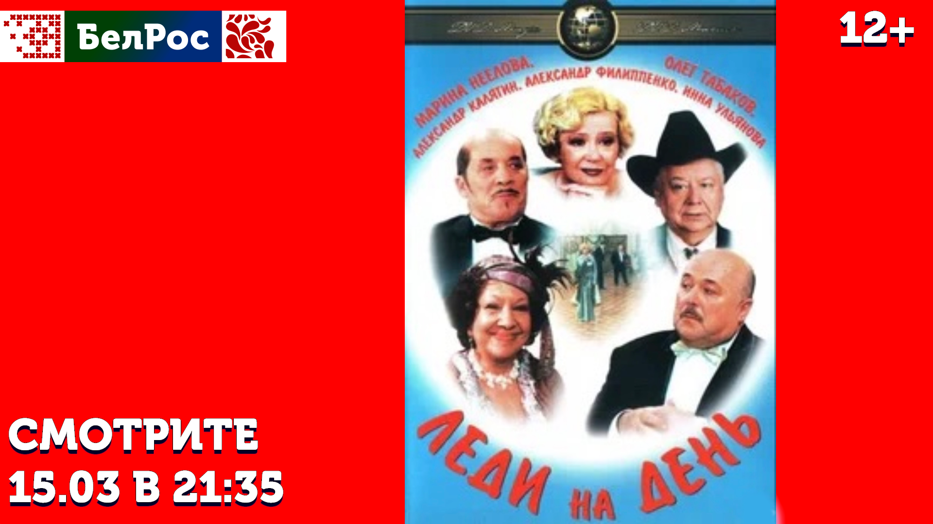 Фильм на воскресенье 