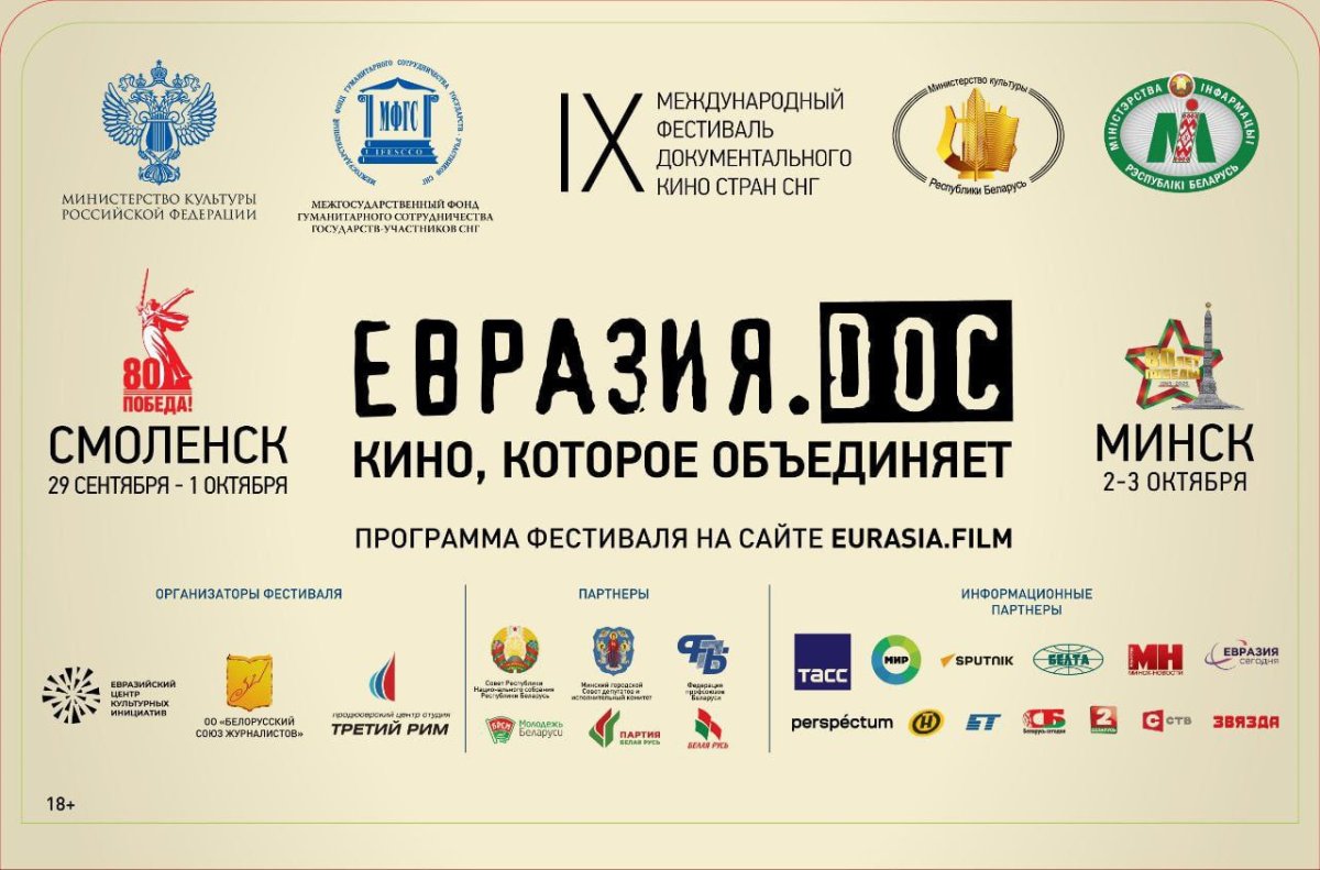 Дан старт IX международному фестивалю документального кино "Евразия.DOC"