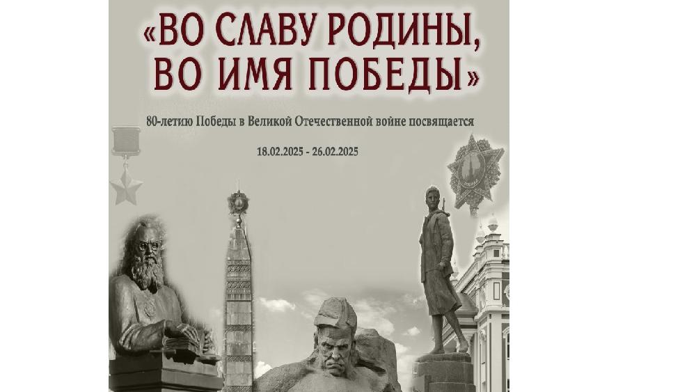 Выставка "Во славу Родины, во имя Победы" открылась в Минске