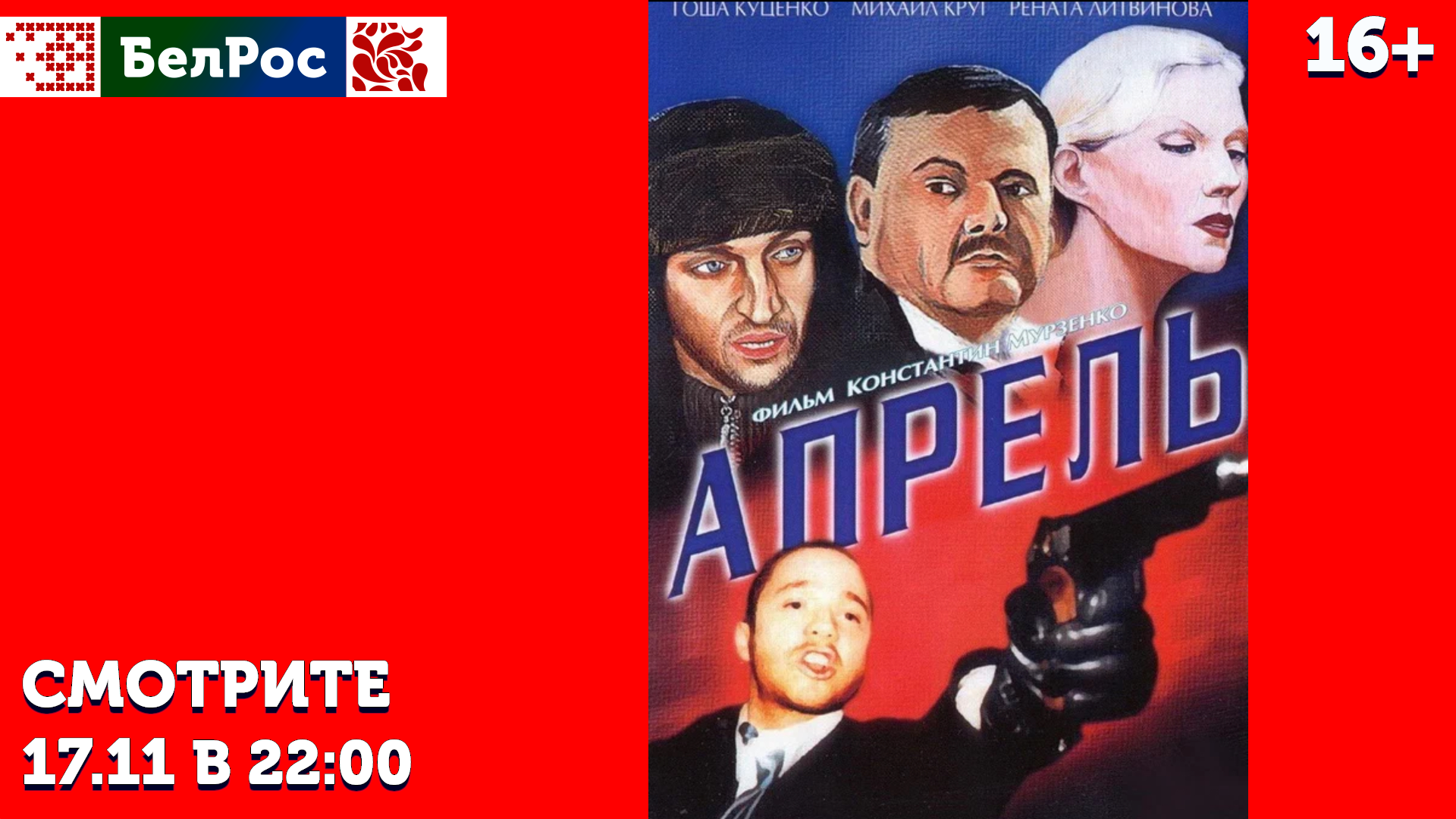 Фильм понедельник