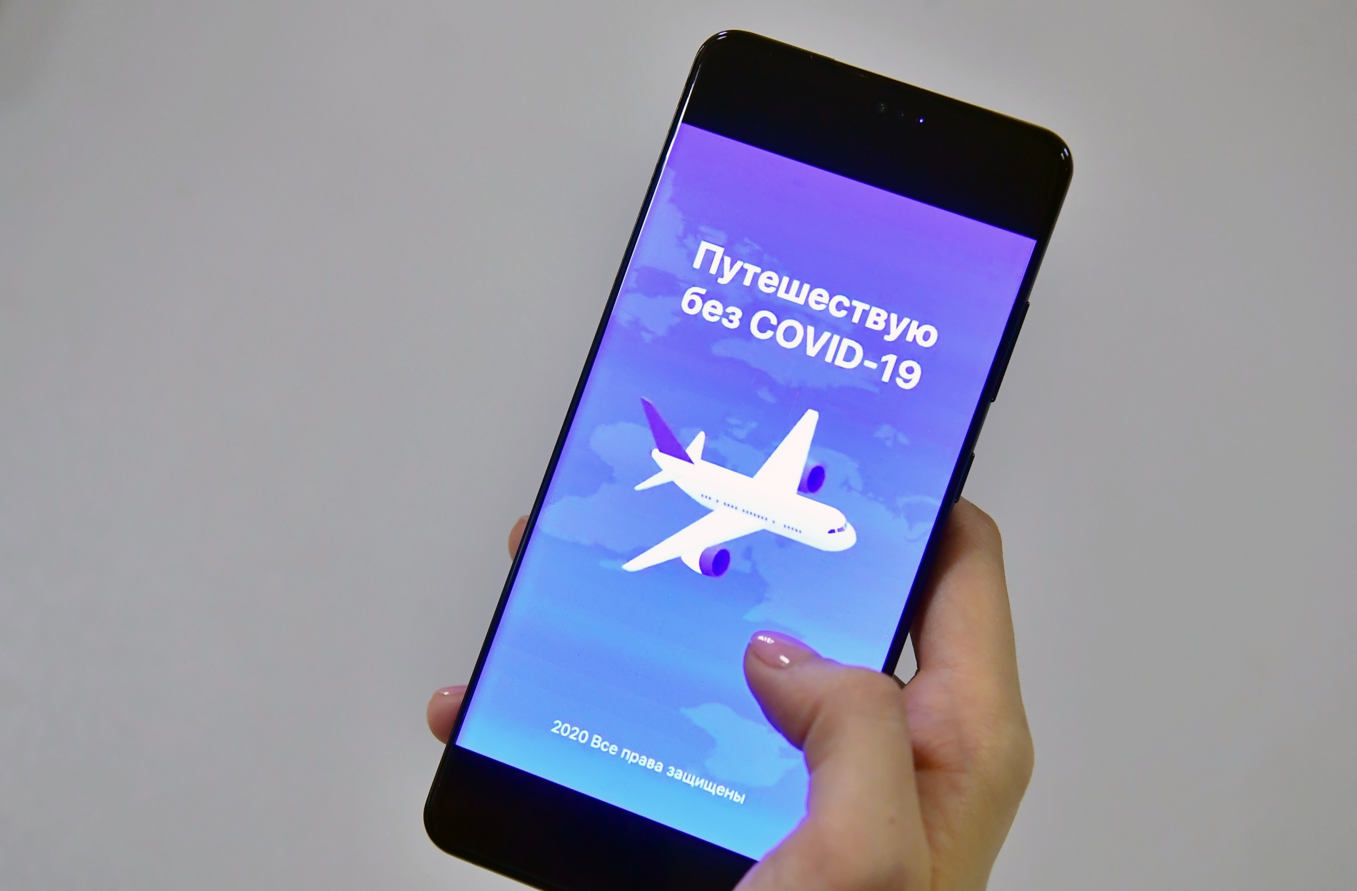 "Путешествую без COVID-19"