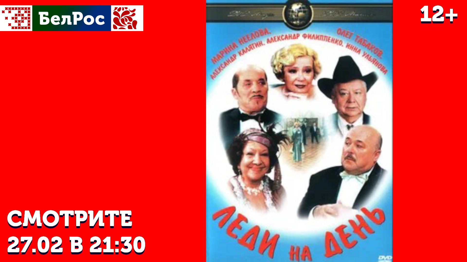 Фильм на пятницу