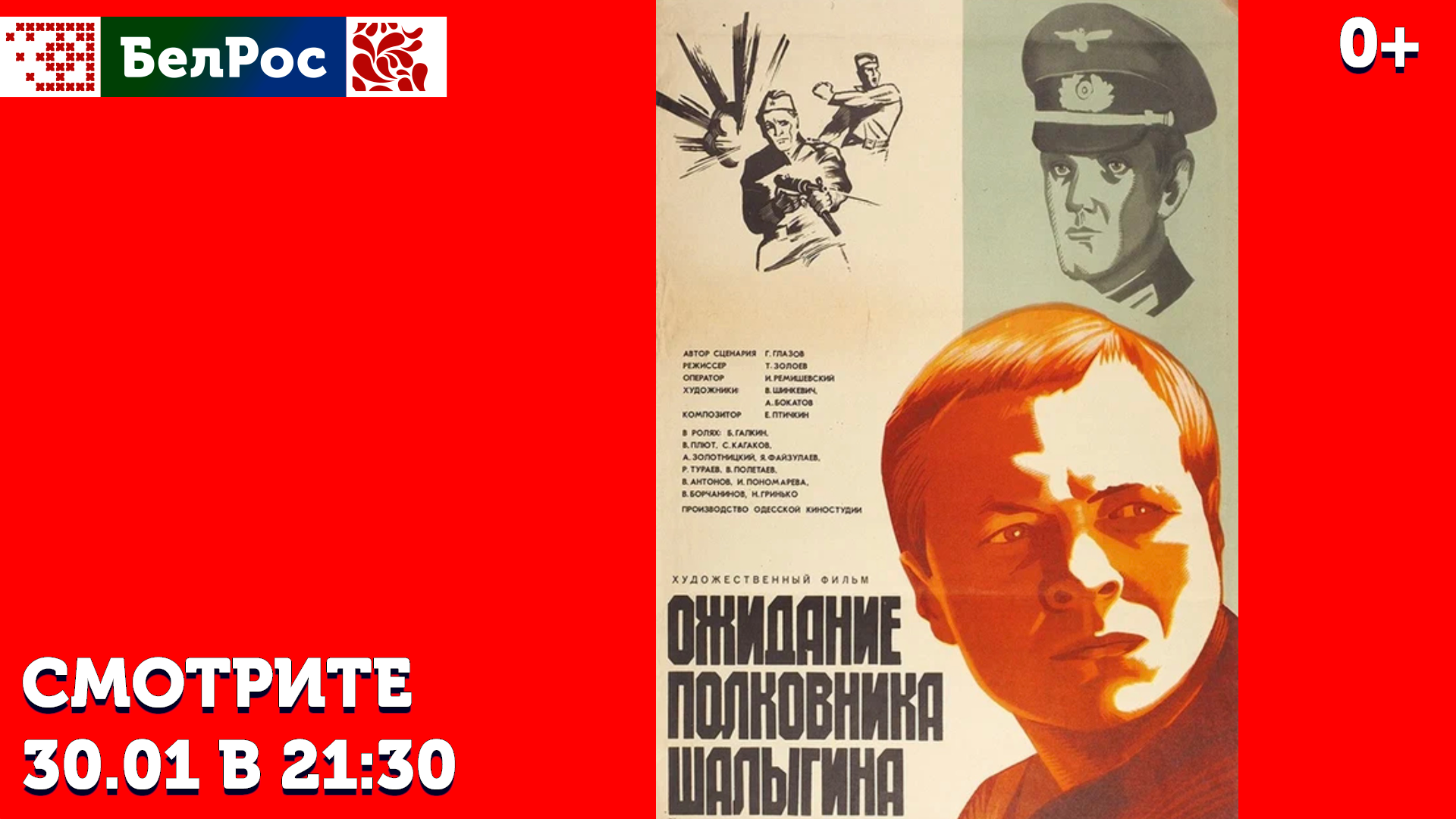 Фильм на пятницу