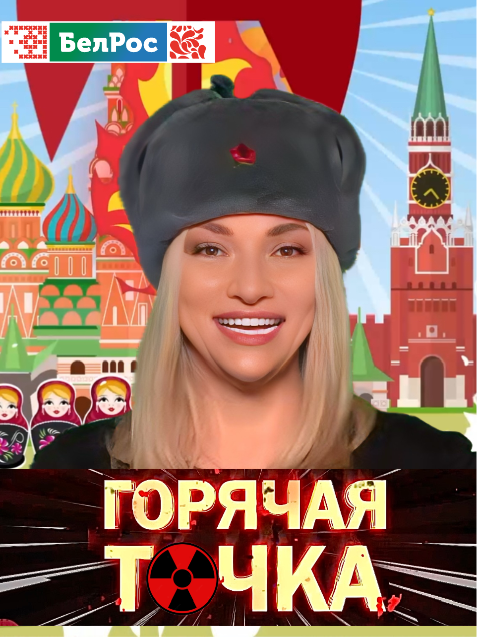 Горячая точка