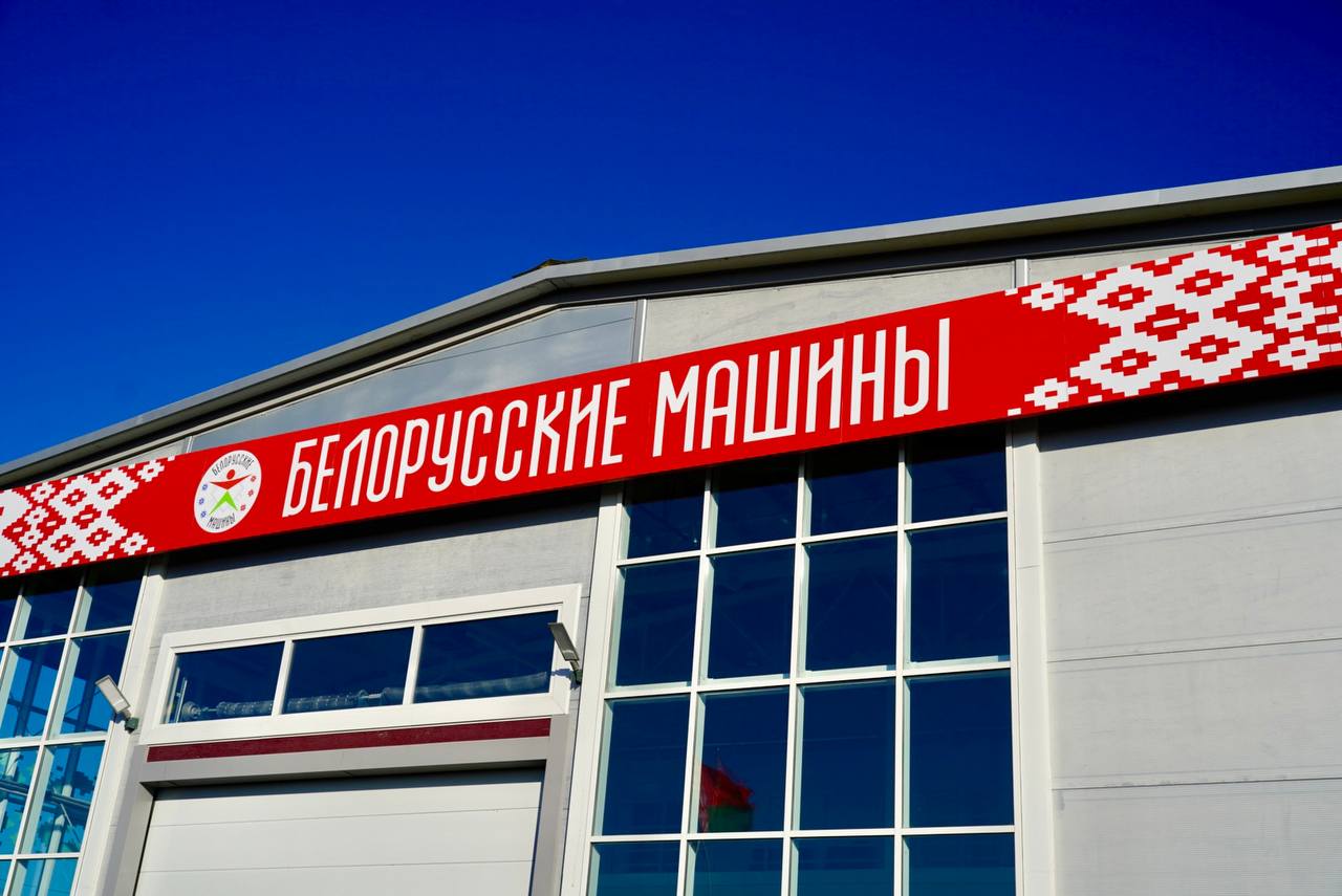 Новый мультибрендовый центр "Белорусские машины" открыл свои двери в Приморье