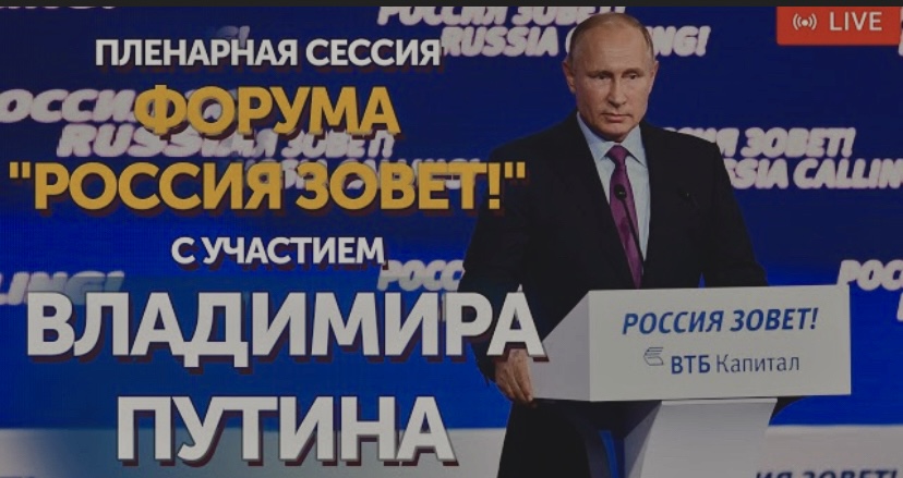Пленарная сессия форума "Россия зовет!" с участие Владимира Путина